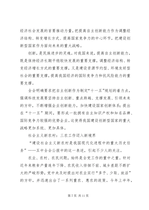 学习十一五建议的体会精编.docx