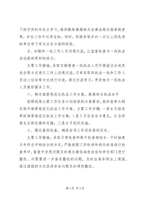 执法督导科201X上半年工作总结和下半年工作计划.docx