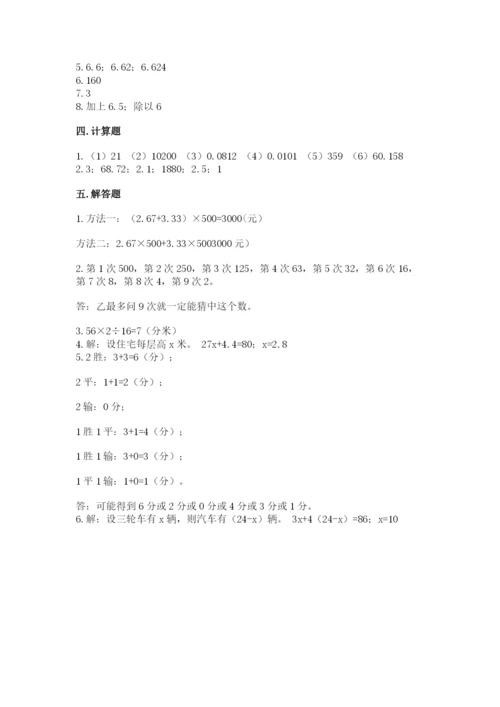 2022人教版五年级上册数学期末测试卷附答案ab卷.docx