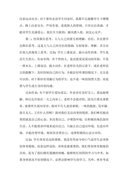 初中班主任班级管理心得体会.docx