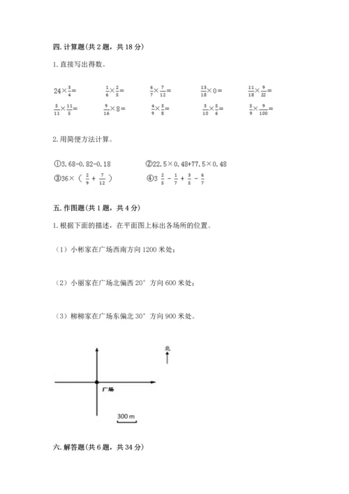 小学六年级上册数学期末测试卷及完整答案（全优）.docx