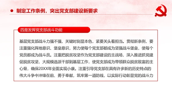中国共产党支部工作条例党课PPT模板
