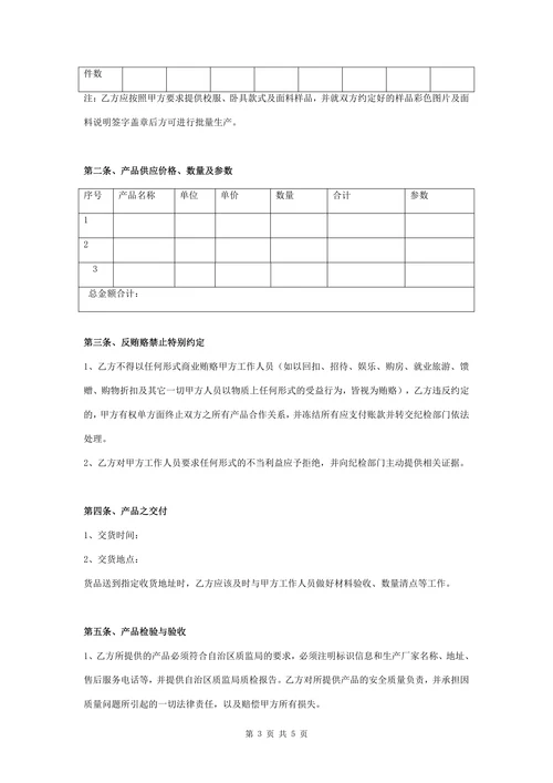 学生校服卧具采购合同