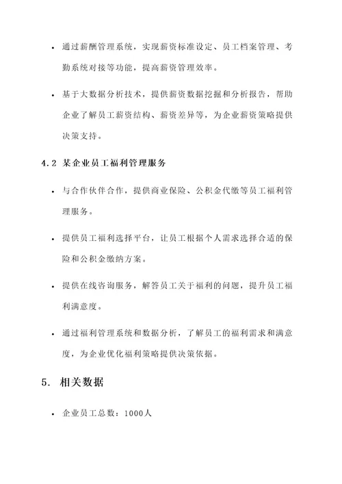 代发工资金融服务方案