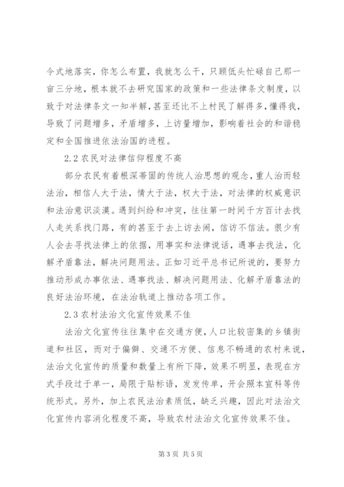 对农村法治文化建设的几点思考.docx