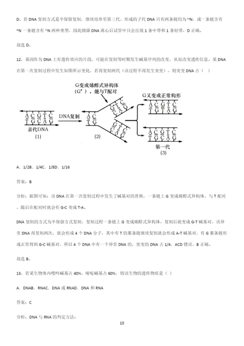 郑州市高中生物必修二第三章基因的本质知识汇总笔记.docx