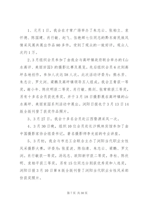 某年协会年终工作总结范文4篇.docx