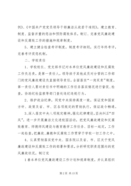 学校党风廉政建设责任书 (3).docx