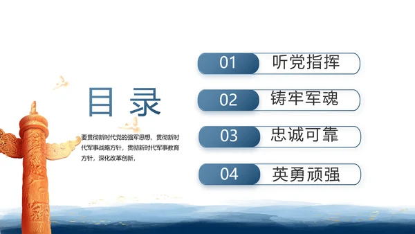 八一部队军事工作总结汇报动态PPT