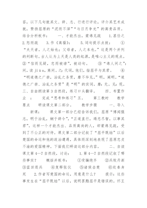 高三《屈原列传》(节选) 教学设计示例(二).docx