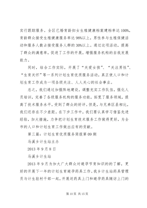 我国计划生育技术规范与优质服务.docx