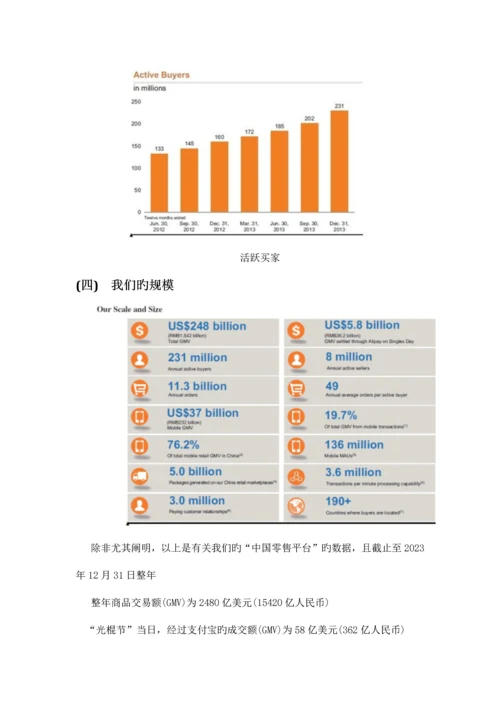 阿里巴巴招股说明书翻译.docx