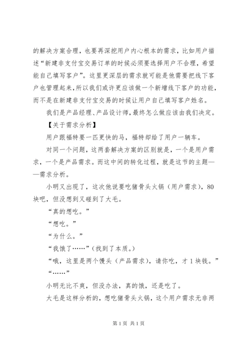 《人人都是产品经理》读后感悟.docx