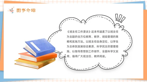 剪纸卡通黄色《班主任工作漫谈》读书分享会PPT模板