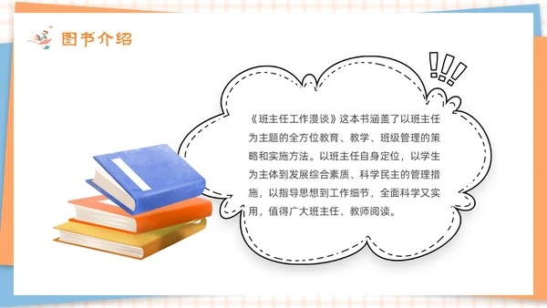 剪纸卡通黄色《班主任工作漫谈》读书分享会PPT模板