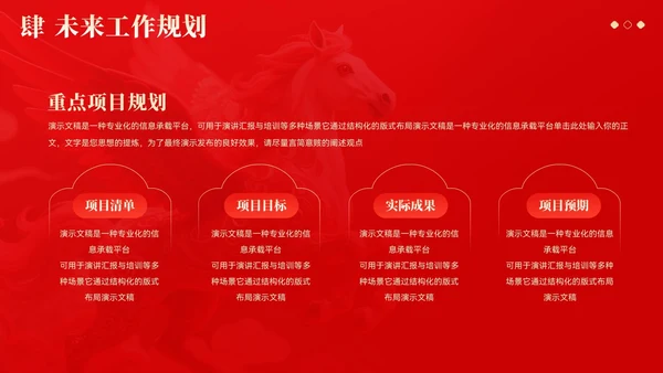 红色大气中国风马年年终总结汇报