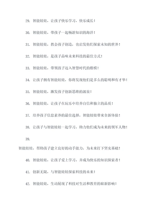 智能娃娃广告语创意大全