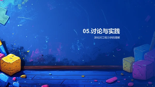 工程力学教学PPT模板