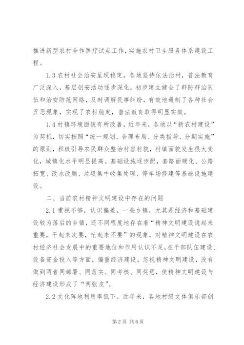 关于着力加强农村精神文明建设的思考(精) (3).docx