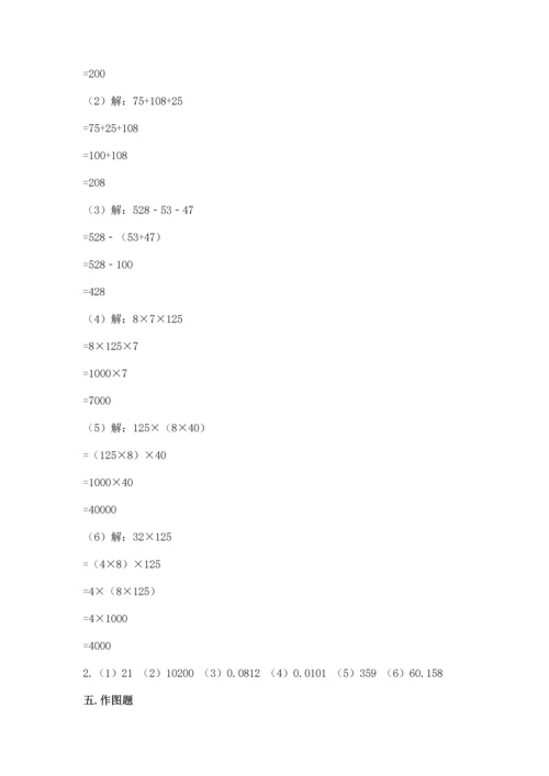 人教版四年级下册数学期末测试卷附完整答案【有一套】.docx