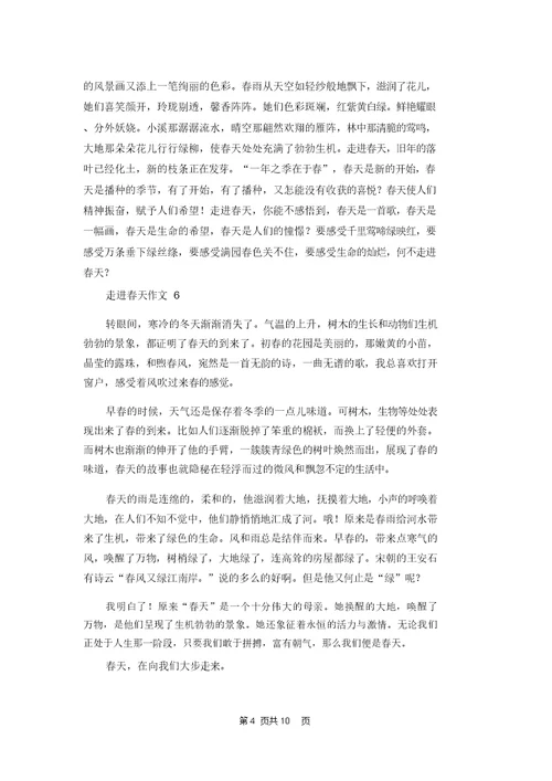 走进春天作文 2