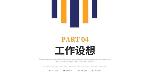 简约岗位竞聘个人简历竞聘述职自我介绍ppt模板竞聘1