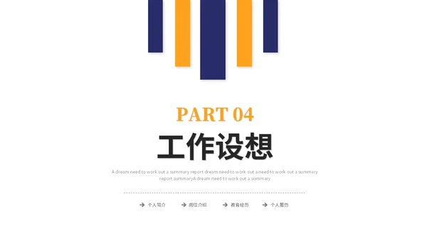 简约岗位竞聘个人简历竞聘述职自我介绍ppt模板竞聘1