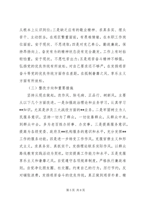 党员干部“照镜子、正衣冠、洗洗澡、治治病”学习心得体会.docx