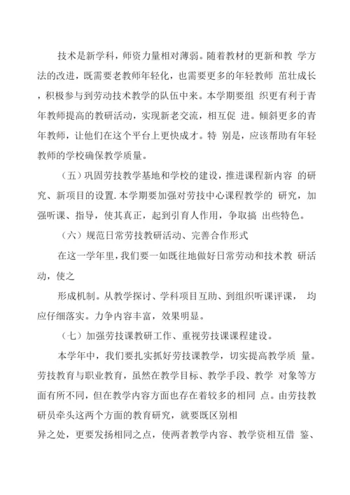 劳技教研计划.docx