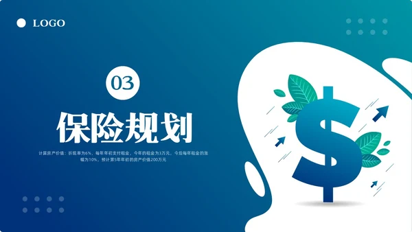 蓝色简约客户资产配置与规划PPT模板宣传PPT动态PPT