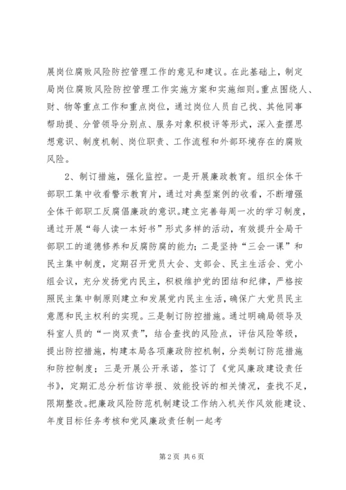 机关事务局党风廉政建设工作报告材料.docx