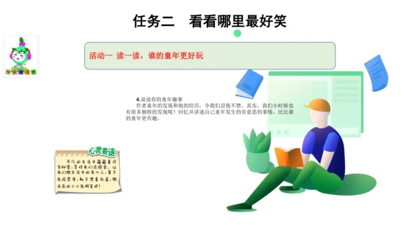 统编版五年级语文下册第八单元  大单元教学  课件