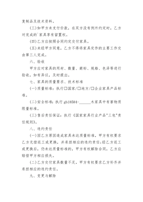 全屋定制销售合同范本（精选5篇）.docx