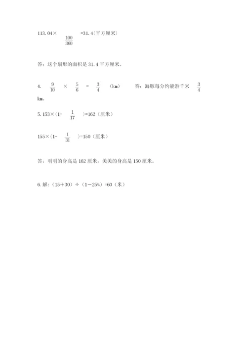 六年级数学上册期末考试卷附答案解析.docx