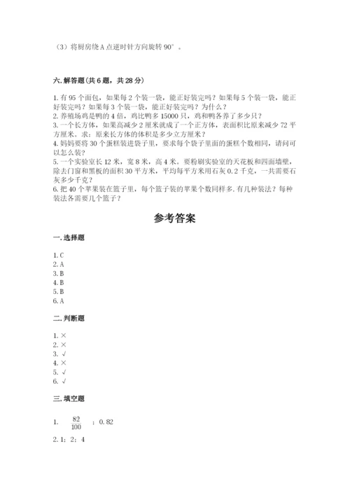 人教版五年级下册数学期末测试卷带答案（实用）.docx