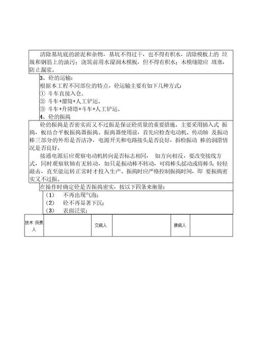 水利水电工程技术交底记录