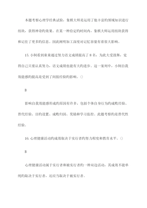 2023年上半年四川省教师招聘教育公共基础知识真题与答案.docx