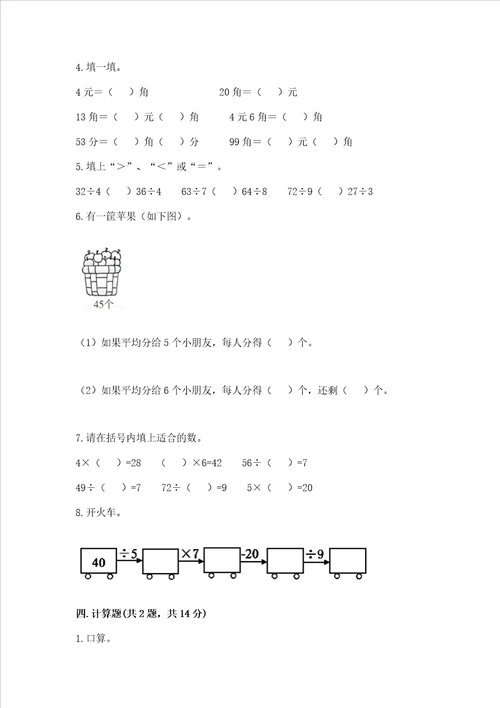 北师大版二年级上册数学期末测试卷附完整答案夺冠