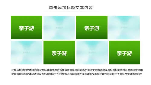 绿色环保城市低碳环保绿色出行PPT模板