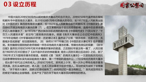 南京大屠杀国家公祭日教学宣传PPT课件