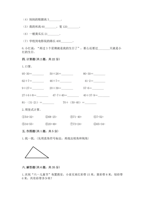 人教版二年级上册数学期末测试卷带答案（黄金题型）.docx