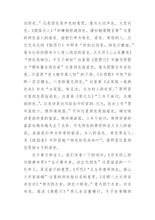浅论杜甫和白居易诗中的颜色论文.docx