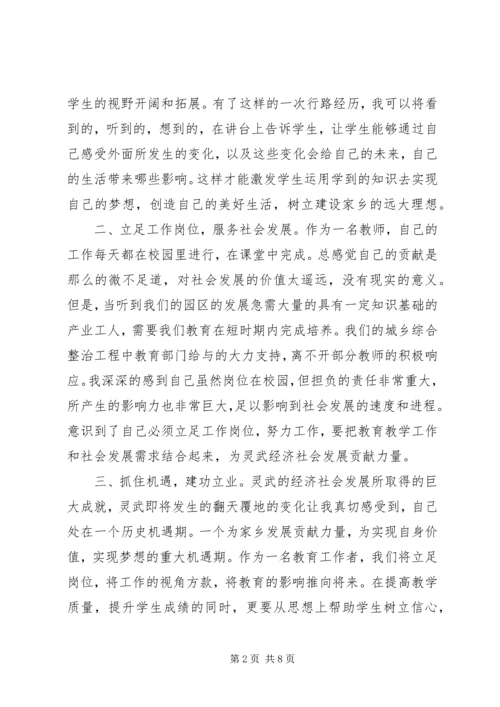 外出考察心得体会范文.docx