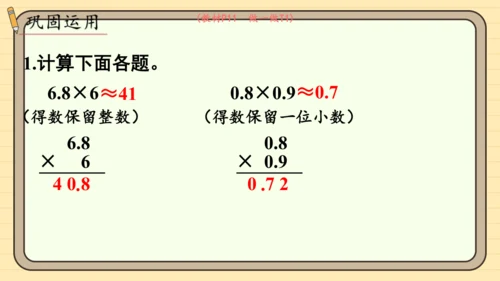 人教版五上第一单元第5课时  积的近似数 课件