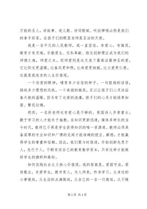 关于践行社会主义核心价值观演讲稿范文.docx