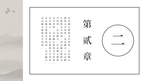 古典大气中国风PPT模板