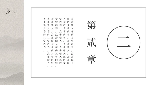 古典大气中国风PPT模板