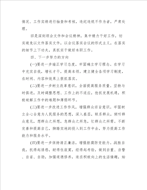 个人作风整顿问题清单及整改措施5篇