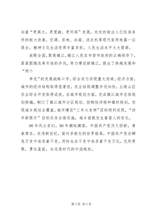 我为党旗添光彩征文 (4).docx