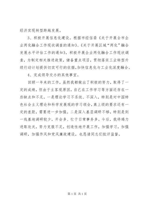 经信局干部述职述廉报告_1.docx